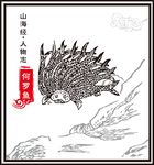 何罗鱼