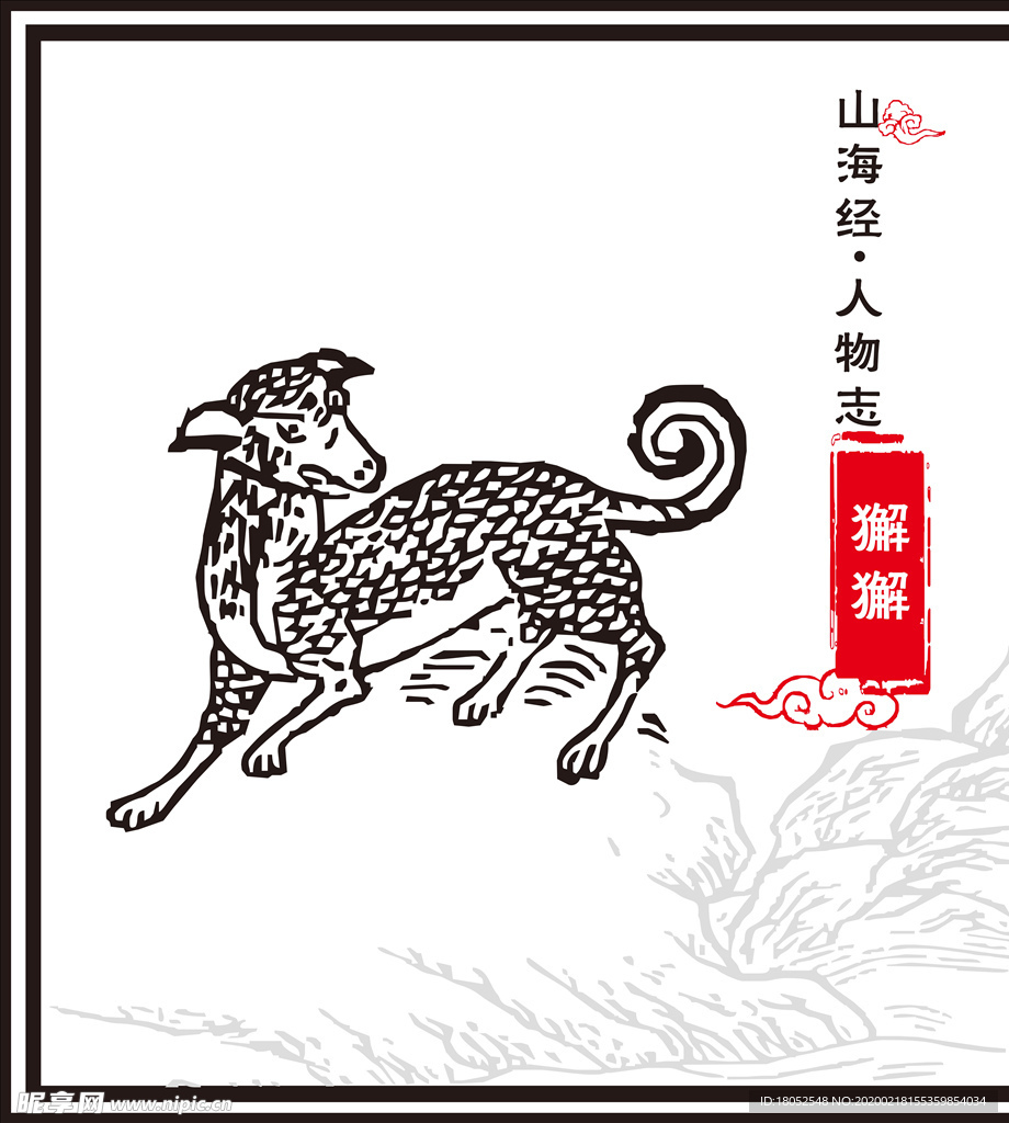 獬獬