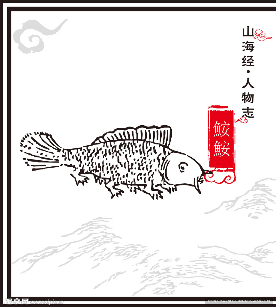 山海经神兽