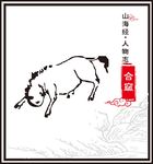 山海经神兽