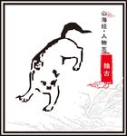 山海经神兽