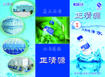 纯净水