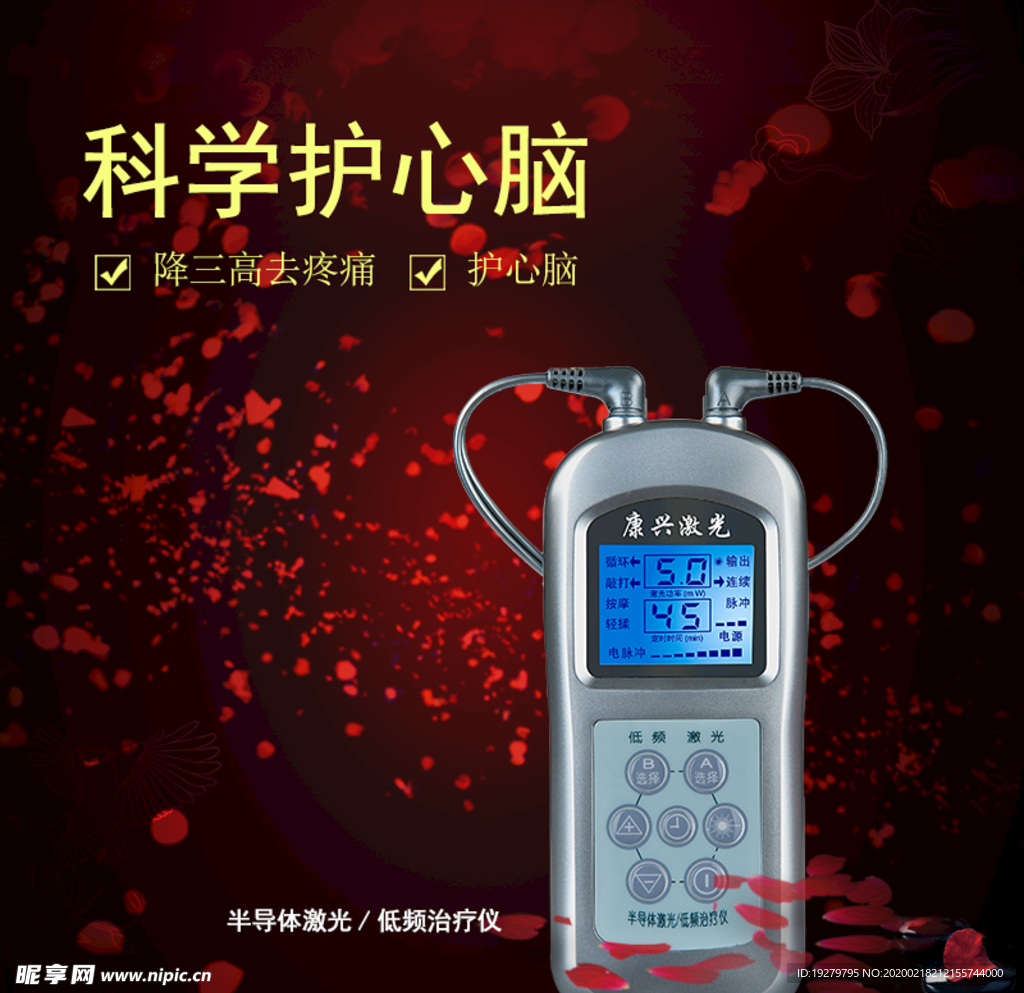 半导体激光治疗仪