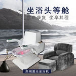 坐浴头等舱