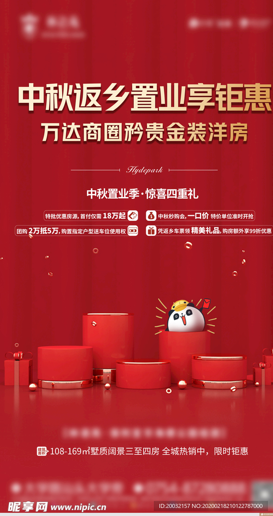 中秋节的促销单片