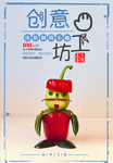 创意工坊广告
