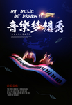 音乐培训海报