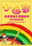 招生海报