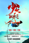 招生海报
