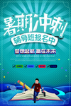 招生海报