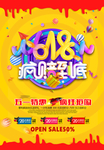 618促销广告
