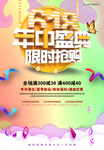 618促销广告