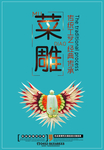 菜品广告