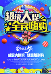 促销广告