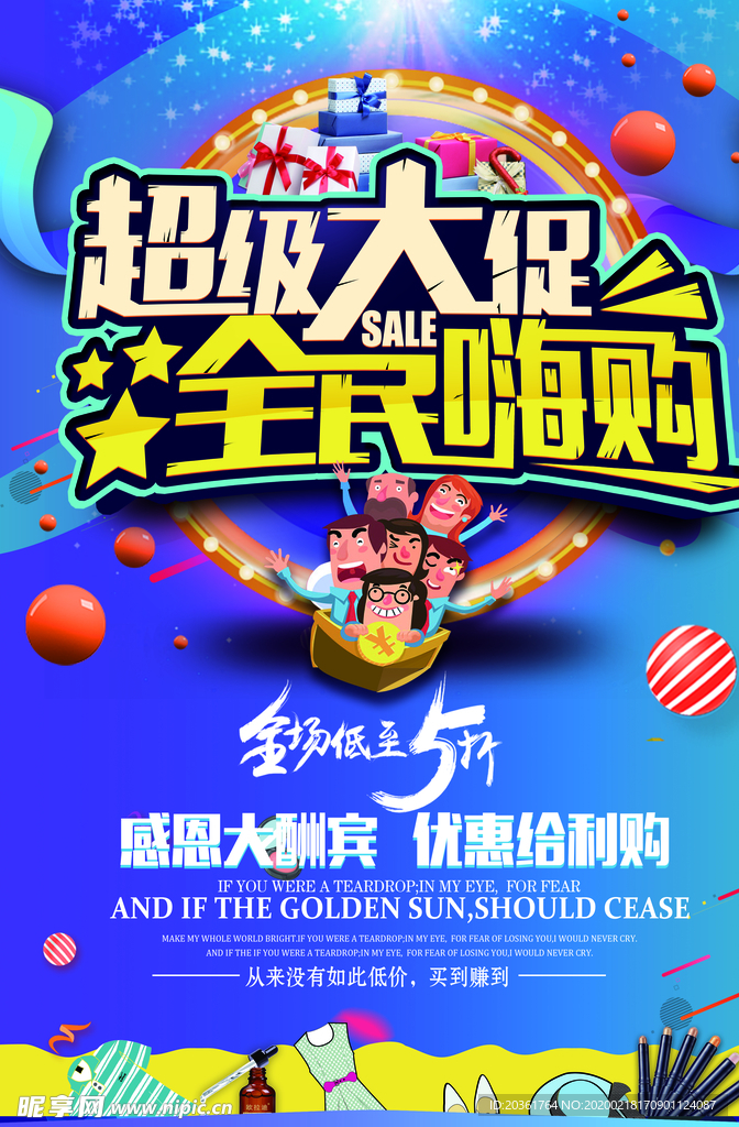促销广告