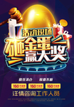 砸金蛋海报
