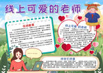 教师节小报