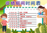 时间表