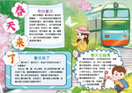 春游小报