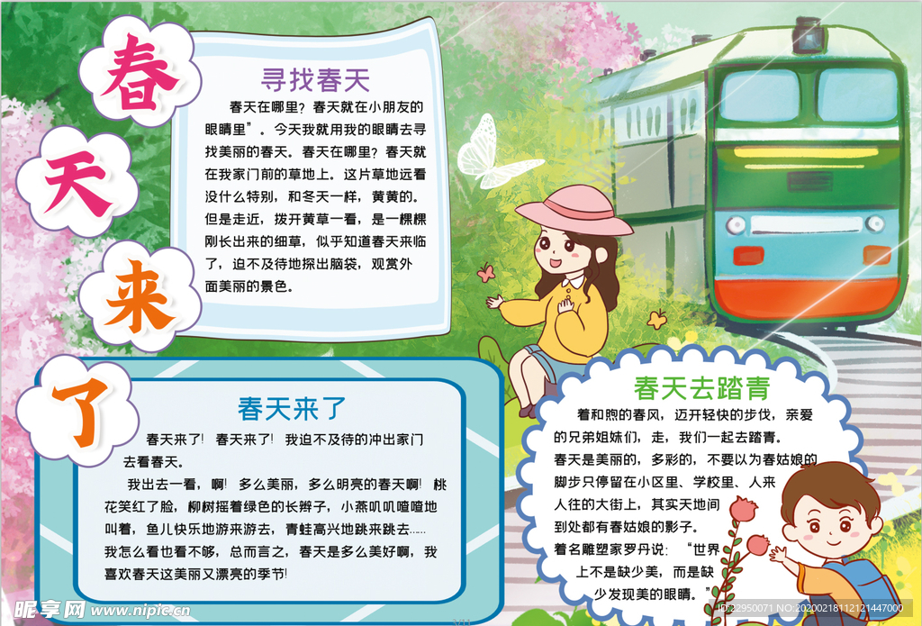 春游小报