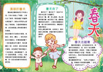 春游小报