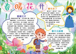 春游小报