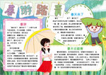 春游小报