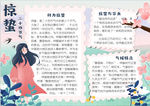 春游小报