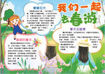 春游小报