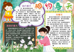 春天小报