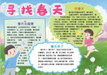 春天小报