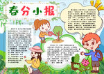 春天小报