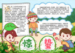 春天小报