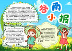 春游小报