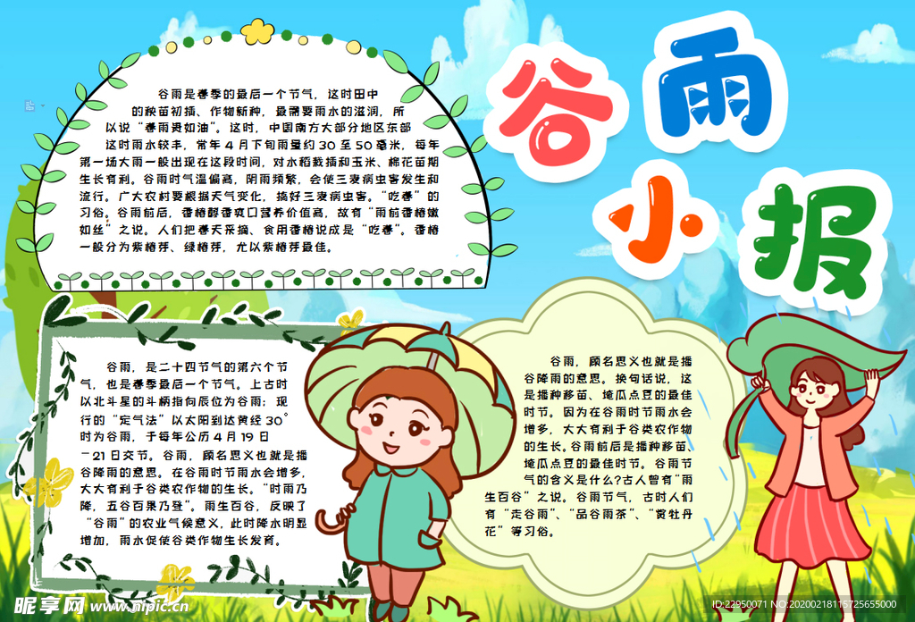 春游小报
