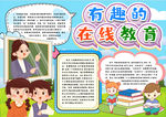 在线教育