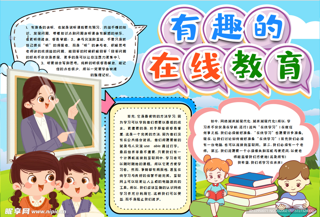 在线教育