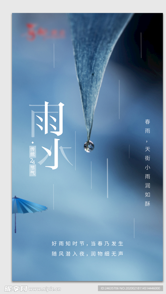 雨水 谷雨