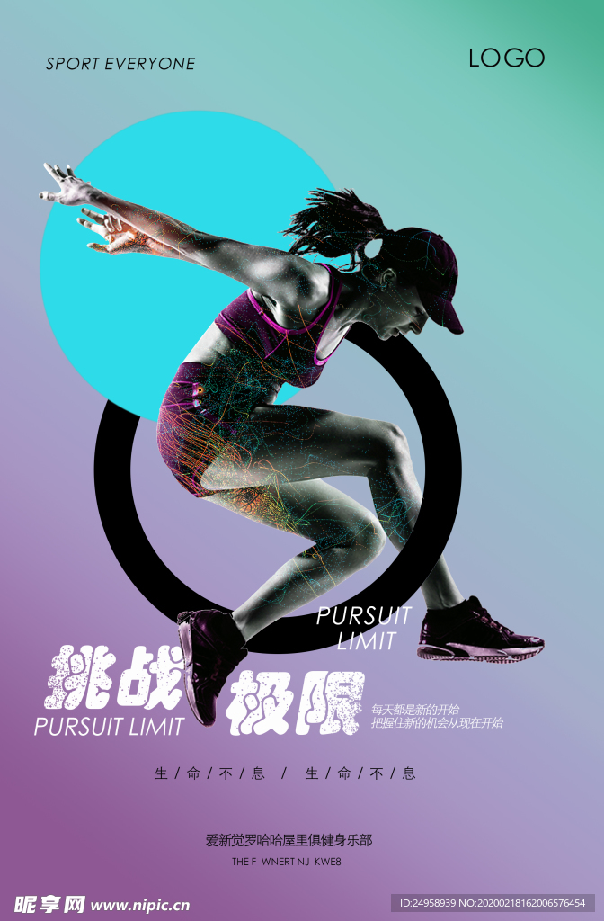 运动海报挑战极限