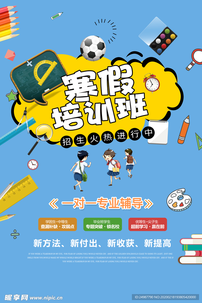 学校海报