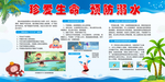 珍爱生命预防溺水