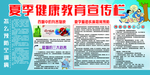春季健康教育宣传栏