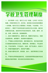 学校卫生管理制度