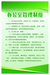 办公室管理制度