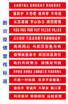 肺炎疫情宣传标语