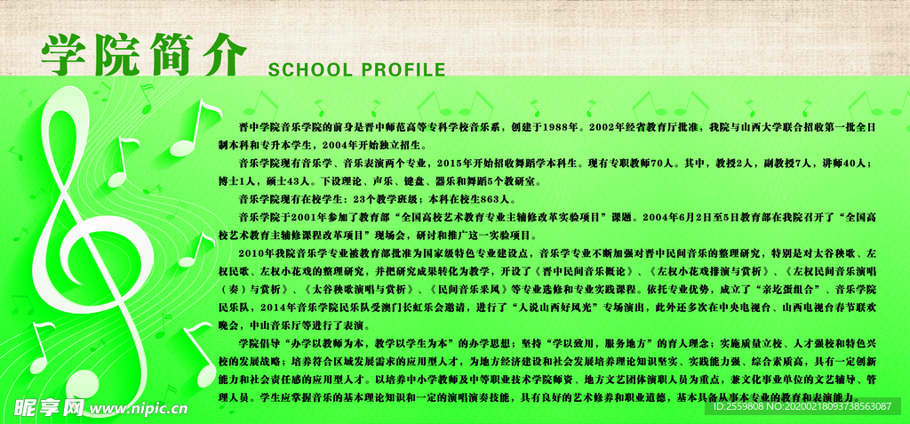 音乐版面