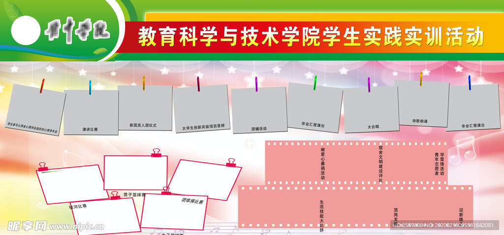 活动版面