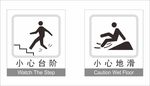 小心台阶