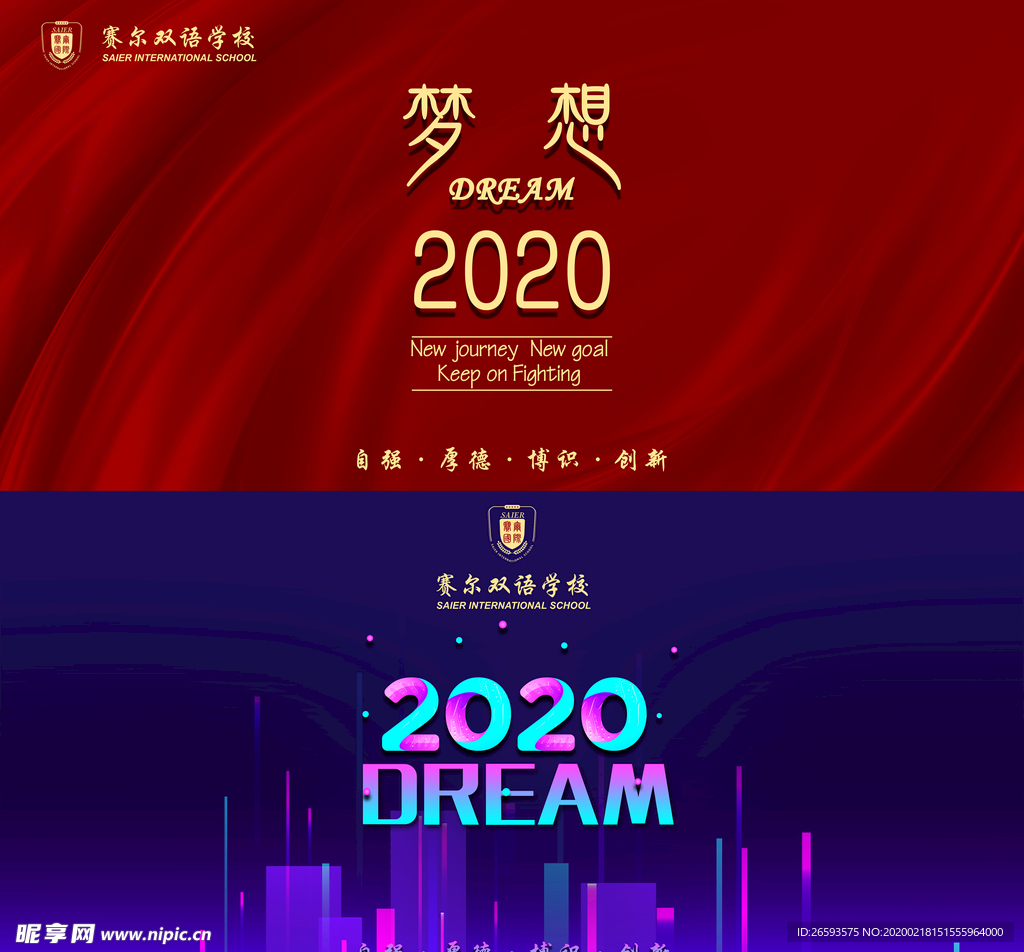 2020梦想墙