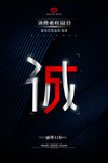 诚信315